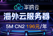 #金秋好云# 买华纳vps云服务器免费送.com域名，美国云服务器低至16元/月-55主机测评网