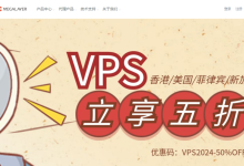 Megalayer十二月促销 VPS全场五折,低至24元/月,香港大带宽服务器优惠 15M优化/8G/3IP低至399元/月-55主机测评网