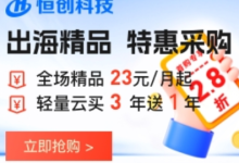 恒创科技:海外vps云服务器大促销,香港/日本/美国 CN2带宽高速回国 低延时 免备案 2.8折仅25元/月 -55主机测评网