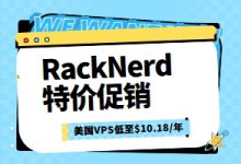 RackNerd KVM VPS新增美国洛杉矶DC-03数据中心 低至10.28美元1年起-55主机测评网