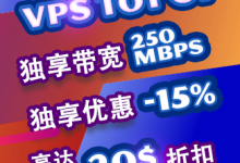 TOTHOST 越南原生住宅IP双ISP越南VPS，适合Tiktok短视频直播外贸，250Mbps不限流量，限时8.5折-55主机测评网