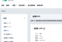 荫云Yin-Net:中国台湾原生IP,限时8折月付$8/月,台湾VPS测评数据分享-55主机测评网