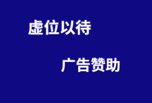 五五vps测评网诚征广告赞助商-55主机测评网