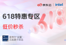 京东云服务器618省钱攻略,云服务器49元/年起,这也太便宜了,手慢无!-55主机测评网