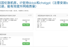 六六云(666clouds)英国原生IP/双ISP/住宅IP,50元/月,解锁英国本土流媒体,适合Tiktok短视频及外贸直播应用-55主机测评网