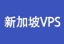 2026年新加坡VPS云服务器推荐，原生IP，CN2线路，无限流量，超大带宽，支持TikTok-55主机测评网