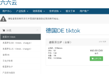 六六云(666clouds)新增德国原生IP VPS，支持tiktok，60元/月，另有香港CMI/美国双ISP/日本软银/韩国原生IP等-55主机测评网