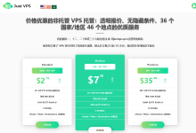 justvps年终促销：优惠10%，2.2美元/月起，全球43机房可选，支持银联卡/Paypal，14天退款保证-55主机测评网