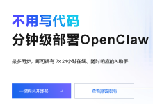 5分钟装好龙虾AI，OpenClaw部署（阿里云+本地）+ 免费多模型配置保姆级教程（MiniMax、Claude、阿里云百炼）-55主机测评网