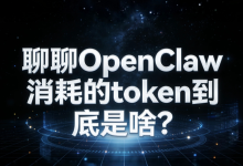 OpenClaw Token是什么?阿里云免费Token怎么领看这篇!-55主机测评网