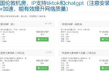 六六云：英国全新双ISP原生IP段补货 低至54元/月，解锁TikTok/chatgpt等，简单测评-55主机测评网