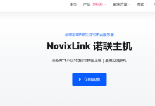 NovixLink:美国 216 段优质双 ISP VPS 正式上线,支持 AS9929+CMIN2 三网优化,低至34元/月起-55主机测评网