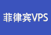 2026高性价比菲律宾VPS,马尼拉本土机房可选,原生家宽IP线路稳定靠谱-55主机测评网