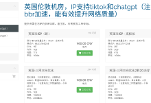 666clouds六六云:全新IP/英国双ISP属性IP补货,7折特惠,适合运作TikTok/AI/电商小店等-55主机测评网