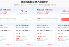 2026年京东云国庆大促，1核2G轻量云68元/年，2核4G云服务器168元/年-55主机资讯网