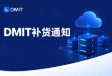 DMIT美国洛杉矶AS3 VPS现已补货,$36.9/年起,CN2 GIA/CMIN2/国际 BGP线路,香港机房同步现货-55主机资讯网